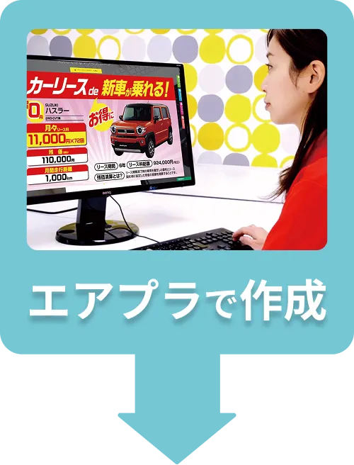 エアプラで作成