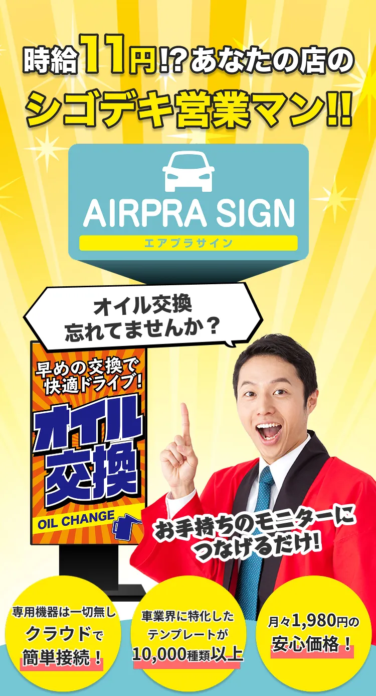 時給33円!?あなたの店のシゴデキ営業マン!!