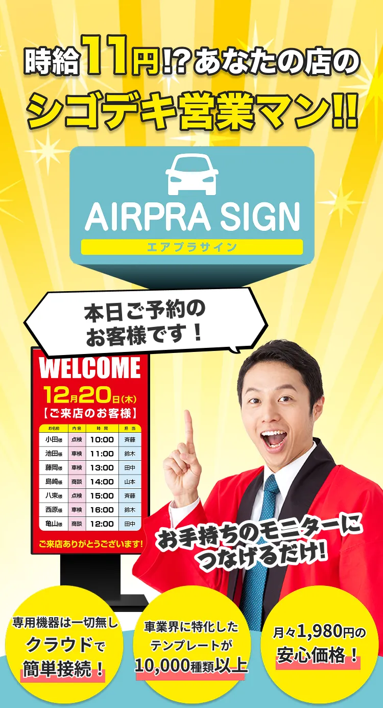 時給33円!?あなたの店のシゴデキ営業マン!!