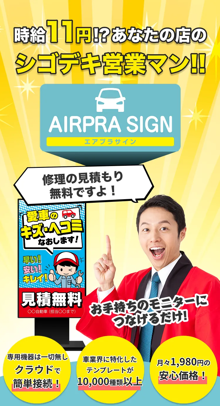 時給33円!?あなたの店のシゴデキ営業マン!!