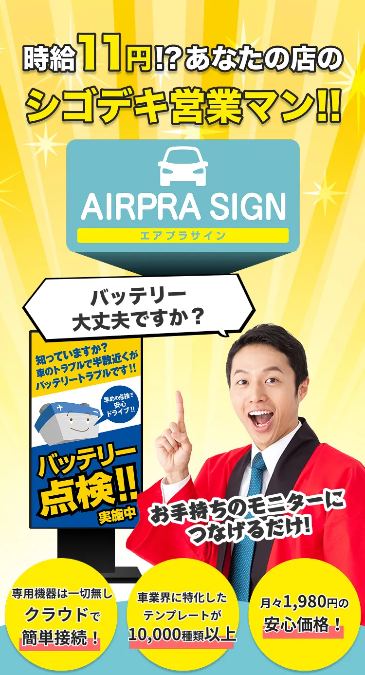 時給33円!?あなたの店のシゴデキ営業マン!!