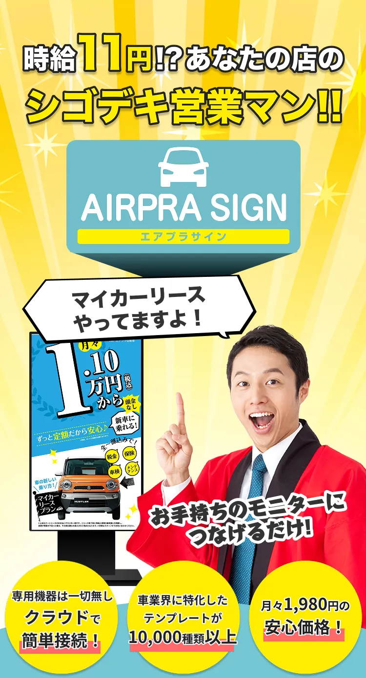 時給33円!?あなたの店のシゴデキ営業マン!!