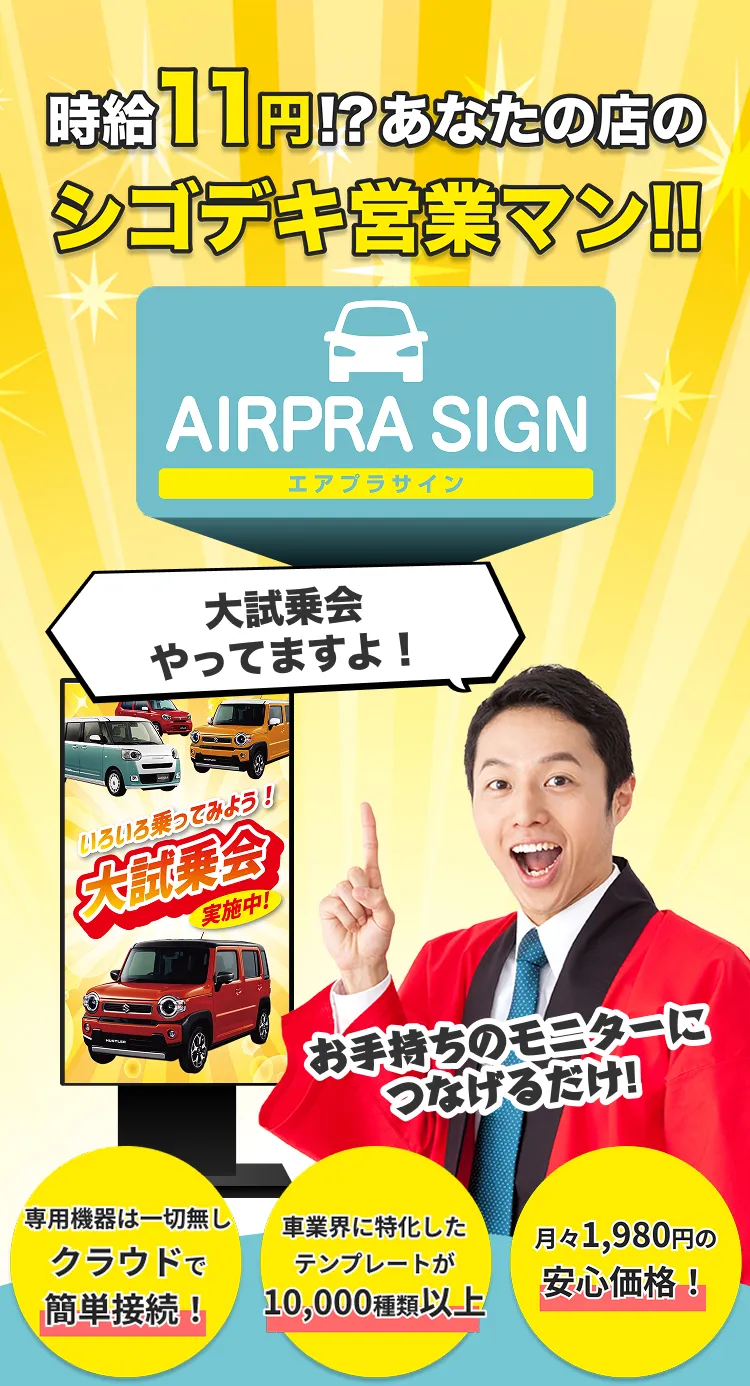 時給33円!?あなたの店のシゴデキ営業マン!!