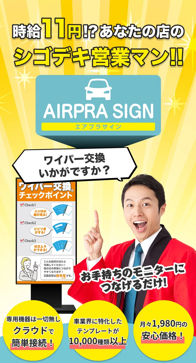 時給33円!?あなたの店のシゴデキ営業マン!!