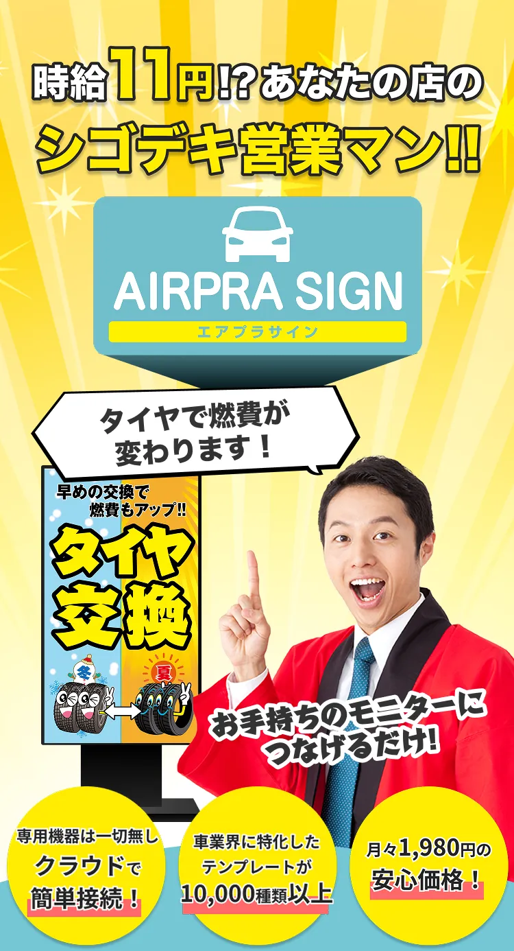 時給33円!?あなたの店のシゴデキ営業マン!!