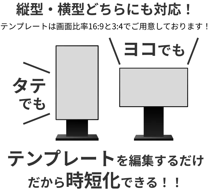 縦型・横型どちらにも対応！